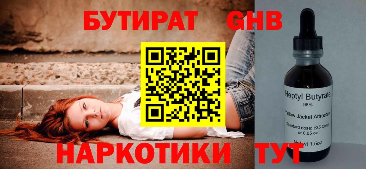 БУТИРАТ  Вход с VPN  Урюпинск  БУТИРАТ бутик 