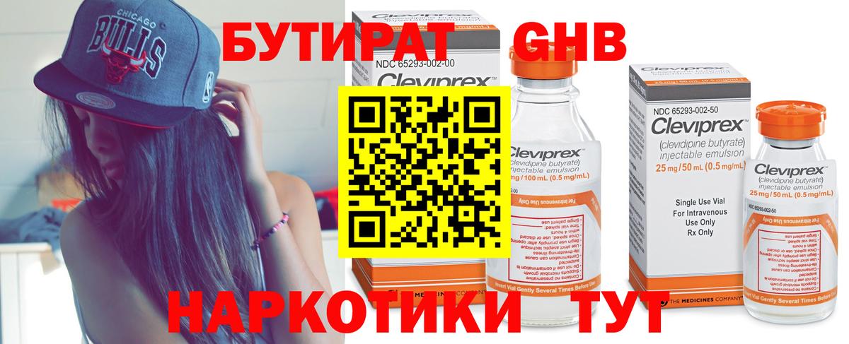 Бутират Butirat Урюпинск