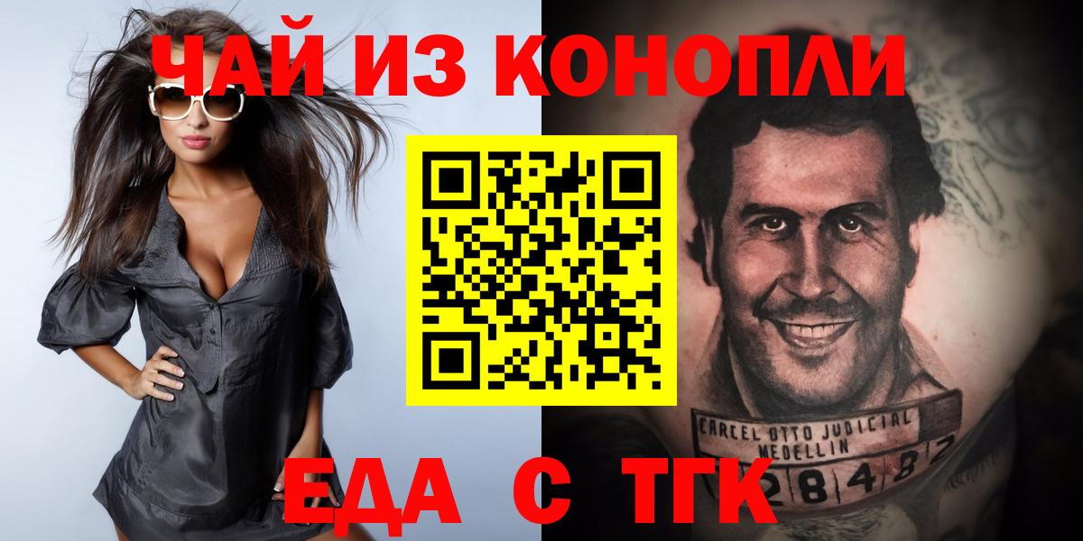 Еда ТГК марихуана  Вход с VPN  Урюпинск 