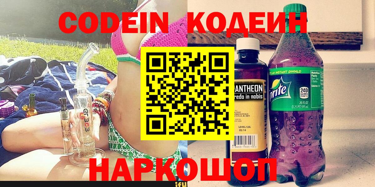 Урюпинск  Кодеиновый сироп Lean напиток Lean (лин)  Кодеиновый сироп Lean Purple Drank  Вход с VPN 