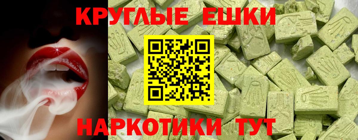 ЭКСТАЗИ круглые Урюпинск