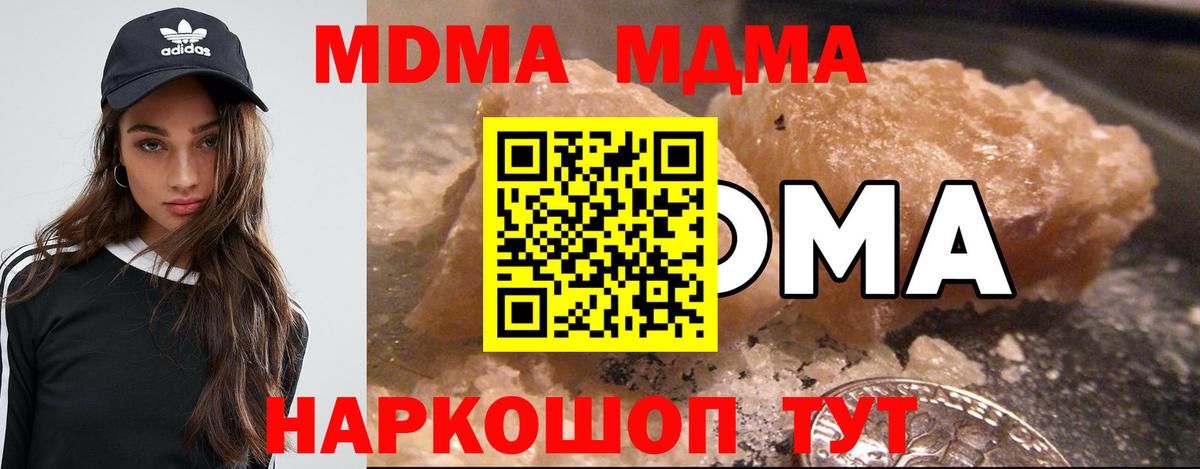 МДМА молли  Вход с VPN  МДМА  Урюпинск  МДМА Molly 