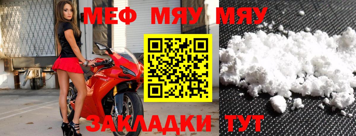 Меф мяу мяу мука Урюпинск