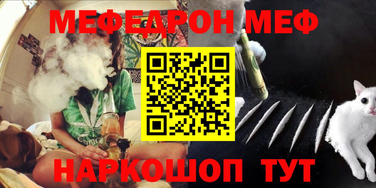 Меф  МЕФ мука  Вход с VPN  Урюпинск 