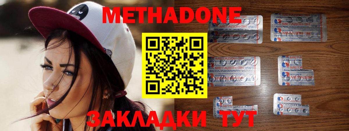 Метадон methadone Урюпинск